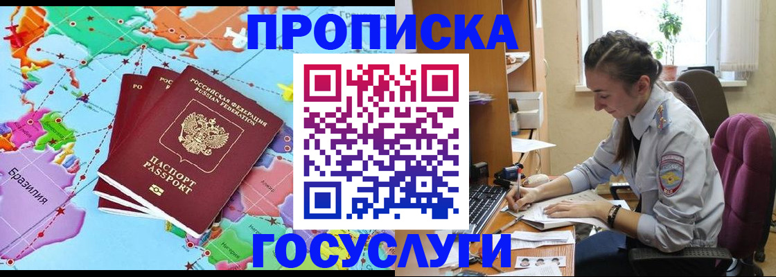 временная регистрация для школы в Губахе