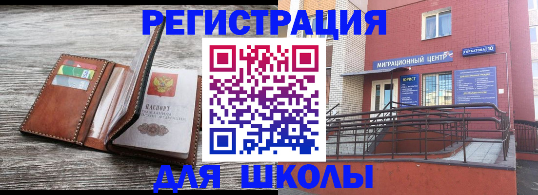 прописка ребенка в Губахе