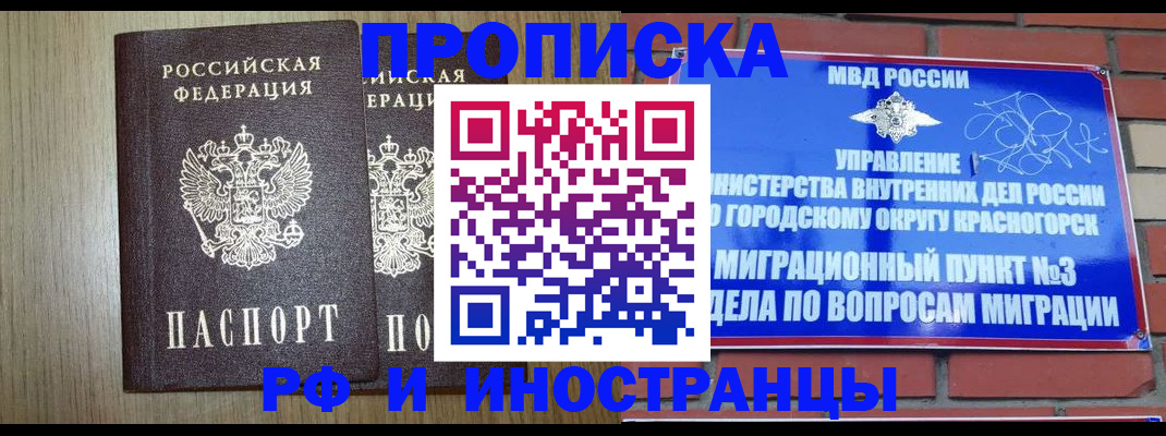 прописка в квартире в Губахе